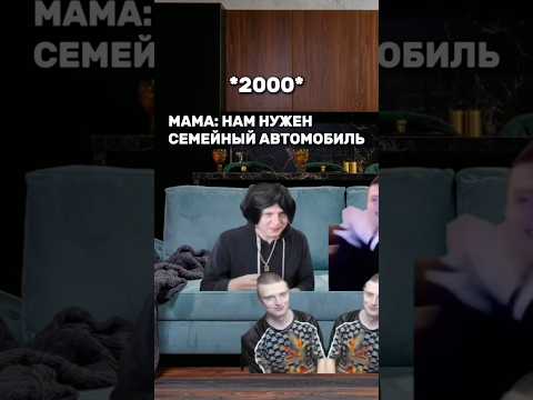 Видео: Батя купил семейный автомобиль