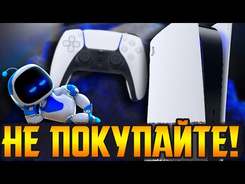 Видео: ВАМ НЕ НУЖНА PLAYSTATION 5