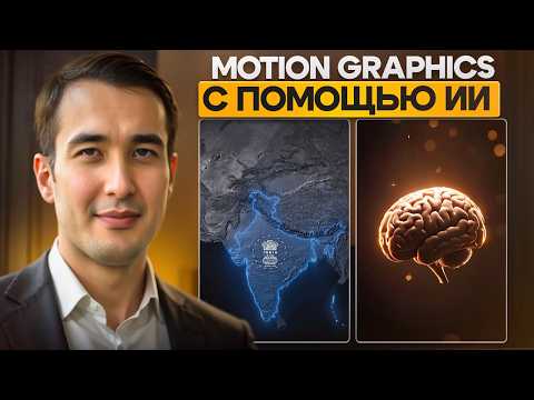 Видео: NANO BANANA для Моушн-Дизайна: 8 Проектов | Гайд от А до Я