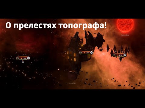 Видео: Stellaris - 3.10.4. О том как выбить топограф пораньше и что для этого нужно.