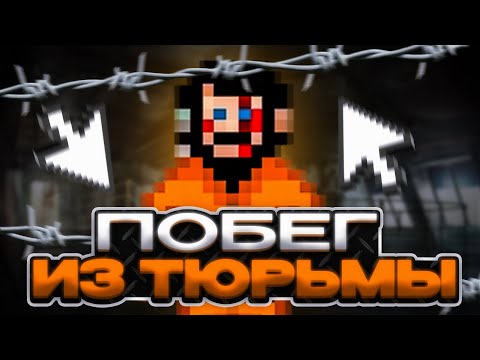 Видео: ПОБЕГ из КОСМИЧЕСКОЙ ТЮРЬМЫ на РП сервере | ИСТОРИИ SPACE STATION 14 | CC14 | SS14