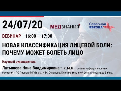 Видео: Новая классификация лицевой боли: почему может болеть лицо