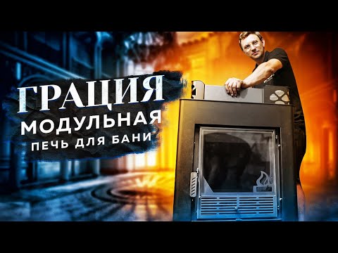 Видео: Банная "Грация"