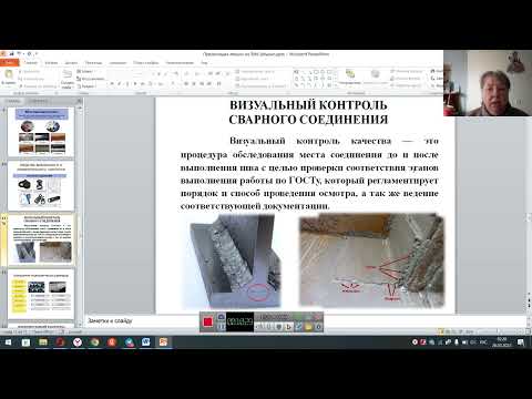 Видео: Видеолекция «Визуальный и измерительный контроль».