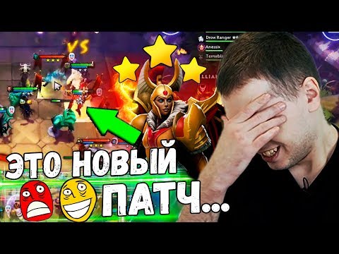 Видео: ПАПИЧ СОБРАЛ ЛЕГИОНКУ В НОВОМ ПАТЧЕ DOTA UNDERLORDS! НАЙС ОБНОВЛЕНИЕ...