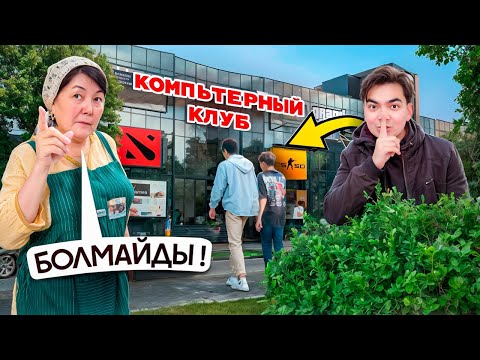 Видео: ӘДІЛЕТТІ АҢДЫДЫҚ🤩| БІЗГЕ АЙТПАЙ КОМПЬЮТЕРГЕ БАРДЫ😭