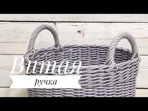 Видео: Плетеная корзина из бумажной лозы. Витая ручка. Часть 2