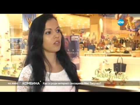 Видео: Как се роди интернет сензацията Мис Тигрова - Комбина (28.05.2017)