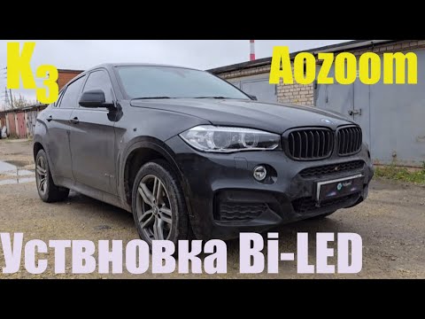 Видео: BMW X6 F16 замена ксенона на мощный BI LED