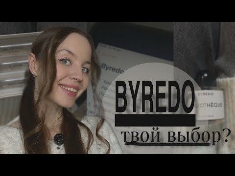 Видео: BYREDO. Стоит ли покупать ароматы этого бренда?