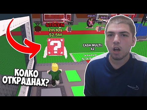 Видео: КОЛКО БРЕЙНРОТА ОТКРАДНАХ? 😱