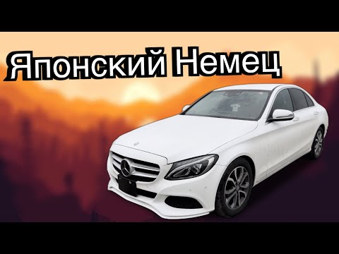 Видео: Японский Mercedes-Benz C 205 обзор | Мерседес w 205 | запрет на автомобили из Японии | авто из Китая