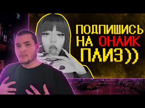 Видео: Зумеры нормализируют онлики :( - Нереальный летспосмотрей