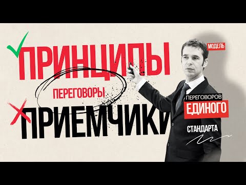 Видео: Переговоры Эпической Силы. Можно делать вид, что Переговоры вам не нужны, а можно научиться их вести