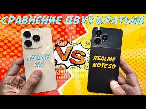 Видео: Сравнение двух братьев - Realme C61 против Realme Note 50