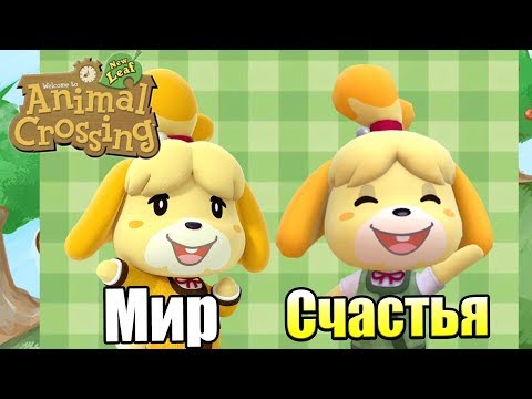 Видео: Animal Crossing New Leaf #4 — Главная ПРОБЛЕМА Игры {3DS} прохождение часть 4