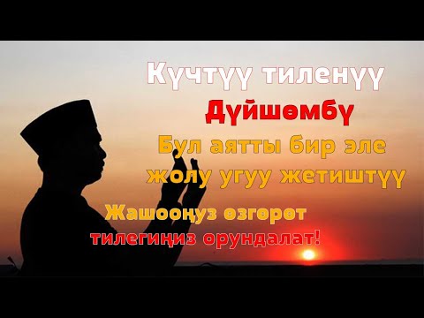 Видео: Берекенин толкуну! Бул сүрө ар күнү үзүлбөгөн ырыскы алып келет!