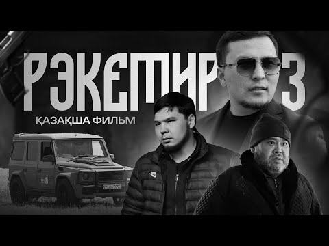 Видео: КЕК 1 сезон толық версия