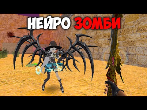 Видео: НЕЙРО ЗОМБИ FREE VIP - ОБЗОР ЗОМБИ СЕРВЕРА CS 1.6