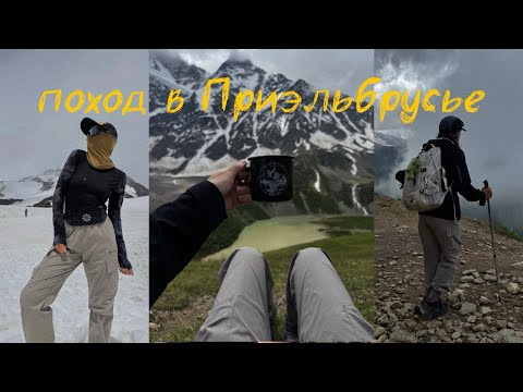 Видео: Походный влог | Приэльбрусье: восхождение, коллекция водопадов, ущелье сусликов