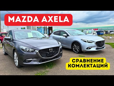 Видео: MAZDA AXELA BM 2016-2019 разбор комплектации L Package #красдв124 