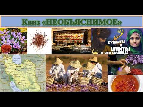 Видео: 2 Шафран-король растений