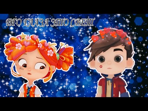 Видео: Ⲥⲁⲗⲉⲏⲕⲁ✨Zivert - ⲉⲅⲟ ⲅⲗⲁⳅⲁ эⲧⲟ ⲥⲃⲉⲧ💮✨