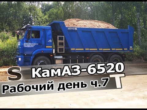 Видео: КамАЗ-6520. Рабочий день ч.7! Застряли в карьере, прибавление в автопарке.