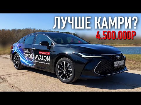 Видео: ПЕРВЫЙ ТЕСТ-ДРАЙВ TOYOTA AVALON - ЛУЧШЕ КАМРИ?!