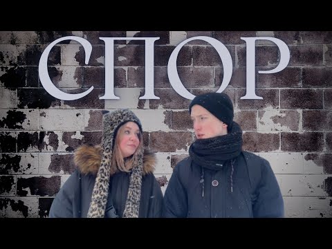 Видео: "Спор" короткометражный фильм про буллинг