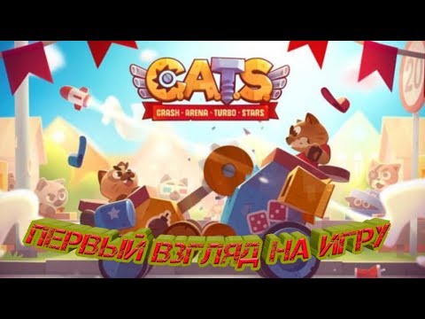 Видео: Начало C.A.T.S. - первый взгляд, открытие кейсов выпал редкий предмет
