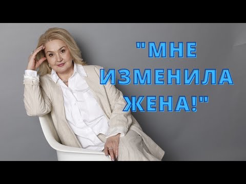Видео: Измена жены: давайте разберем ситуацию и поймем причину/ Мужчина в стрессе/ Кризис в отношениях и др