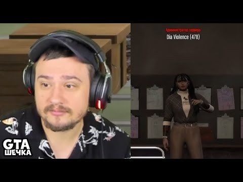 Видео: гташечка | ГЛАВНЫЙ АДМИН ПРОТИВ МАРАСА ШАКУРА