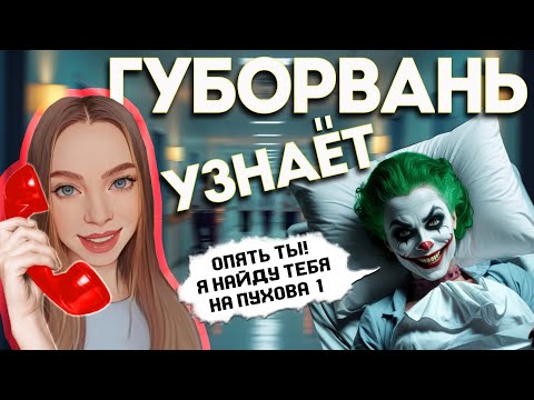 Видео: МОШЕННИКИ ЗВОНЯТ / ГУБОРВАНЬ / РАЗВОД 💥 МАМА, Я В АВАРИЮ ПОПАЛА