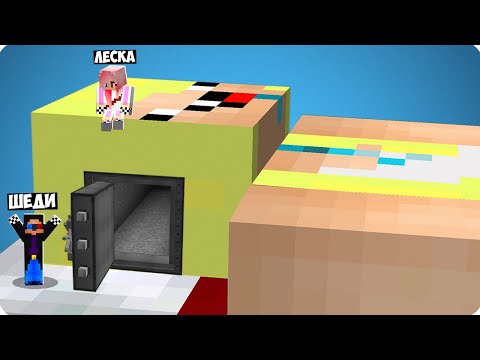 Видео: 🧠Я УМЕНЬШИЛСЯ И ЗАЛЕЗ В ГОЛОВУ НУБА В МАЙНКРАФТ! ШЕДИ И ЛЕСКА ЧТО ВНУТРИ MINECRAFT