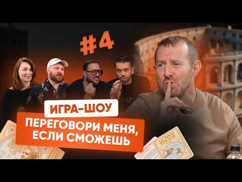 Видео: ПЕРЕГОВОРИ МЕНЯ, ЕСЛИ СМОЖЕШЬ! Флирт, Троллинг и Психотрюки. Манипуляции Сократилина и Ромы Редмана.