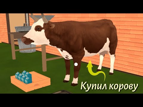 Видео: КУПИЛ КОРОВУ И НОВЫЙ УРОЖАЙ - FARM SUPERMARKET SIMULATOR 🔥