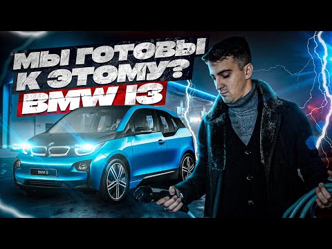 Видео: Что ждёт владельца BMW i3 REX