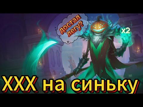 Видео: Х2 НА ДРЕВНИИ | ДОСТАЛ ТОП ЛЕГУ ? | RAID SHADOW LEGENDS