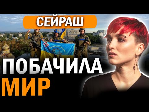 Видео: ЦЯ ПОДІЯ ЗМІНИТЬ ХІД ВІЙНИ! ПОБАЧИЛА МИР? ШАМАНКА СЕЙРАШ