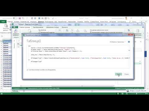 Видео: Переход к указанной строке в Power Query