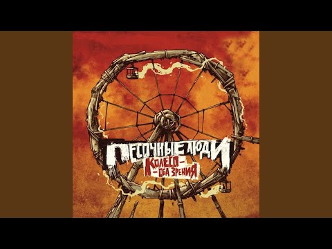 Видео: На миг (feat. Хамиль, Змей)