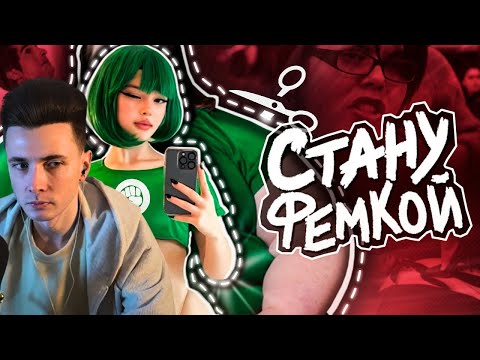 Видео: ХЕСУС CМОТРИТ КУДА НАС ПРИВЕДЁТ ФЕМИНИЗМ?