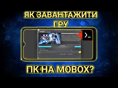 Видео: Як Завантажити ПК Гру На Емулятор Mobox Android? Детальна інструкція.