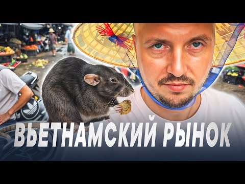Видео: ШОК! Вьетнамский рынок: ЦЕНЫ, ЛОБСТЕРЫ и ЛЮКСОВЫЕ БРЕНДЫ!