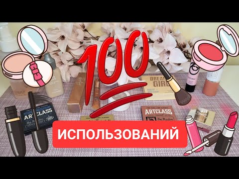 Видео: 100 использований!!!! 💄Пустышки спустя 6 месяцев!!!🗑️🚮