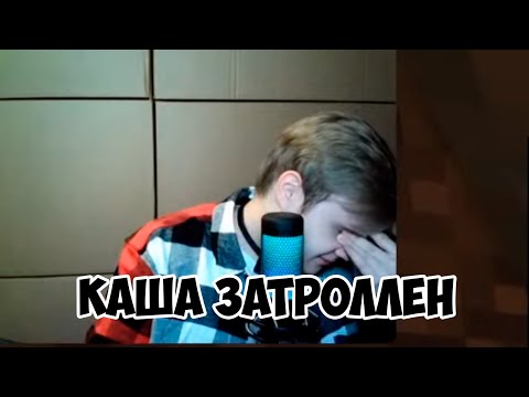 Видео: МАЙНКРАФТ ТРОЛЛИТ КАШУ 100% #kussia #каша #рофлыkussia
