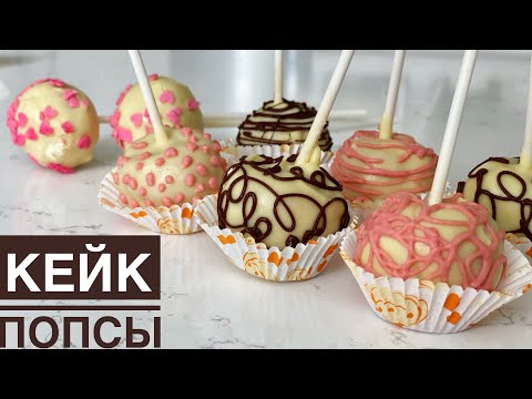 Видео: Кейк попсы. Кейк-попс. Кейк поп. Казакша рецепт. CAKE POPS. Мини тортики на палочке.