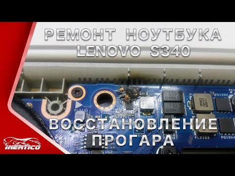 Видео: Ремонт ноутбука Lenovo S340. Восстановление сквозного прогара материнской платы