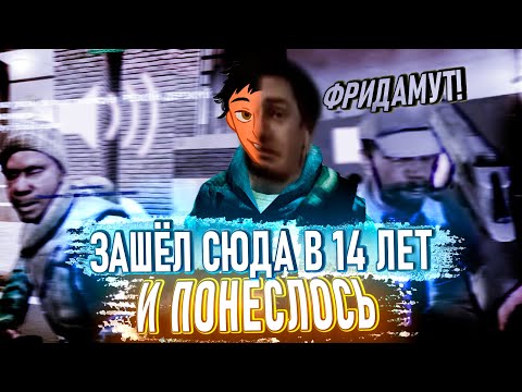 Видео: КАК Я В 14 ЛЕТ ИГРАЛ в Garry's Mod DarkRP
